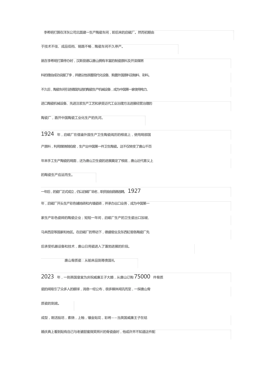 唐山：亲历北方瓷都六百变迁_第3页