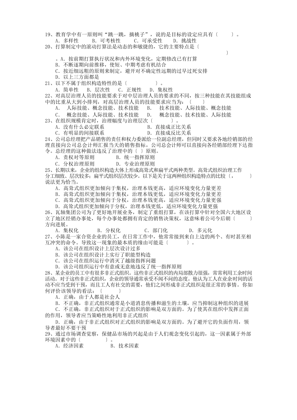 东北财经大学816管理学模拟题_第3页