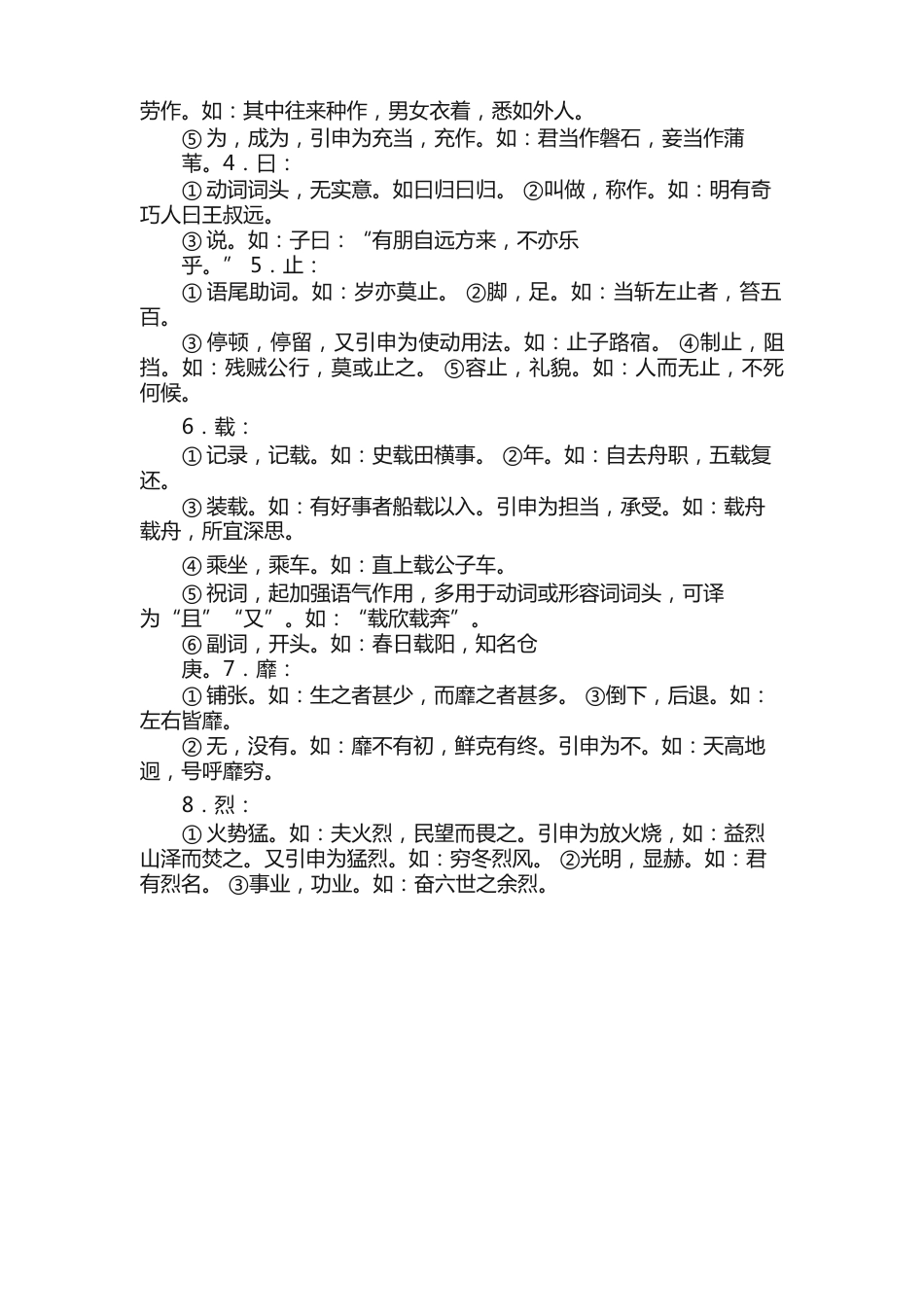 《诗经卫风氓》原文翻译及知识点总结_第2页