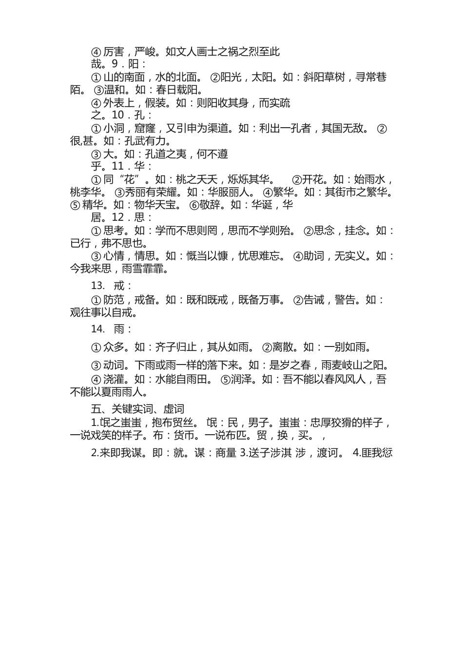 《诗经卫风氓》原文翻译及知识点总结_第3页