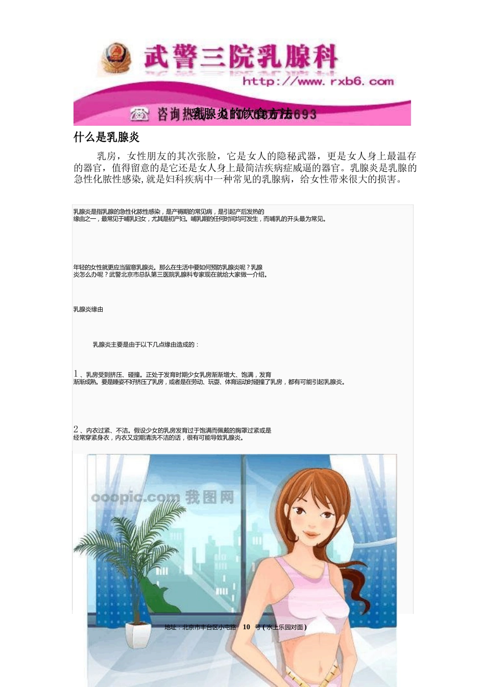 乳腺炎的饮食方法_第1页
