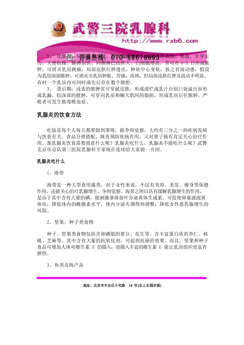 乳腺炎的饮食方法_第3页
