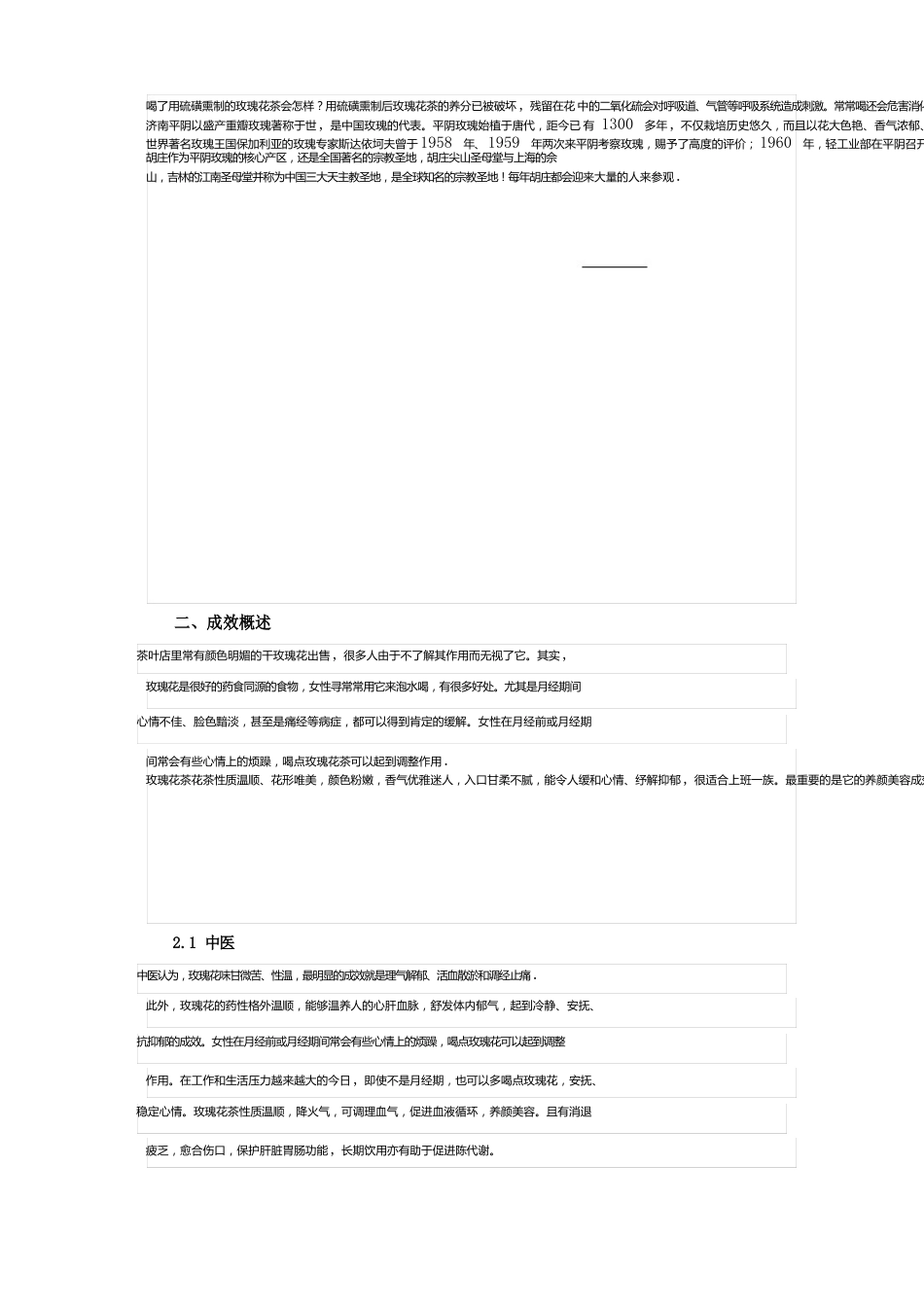 玫瑰花茶推广方案_第2页