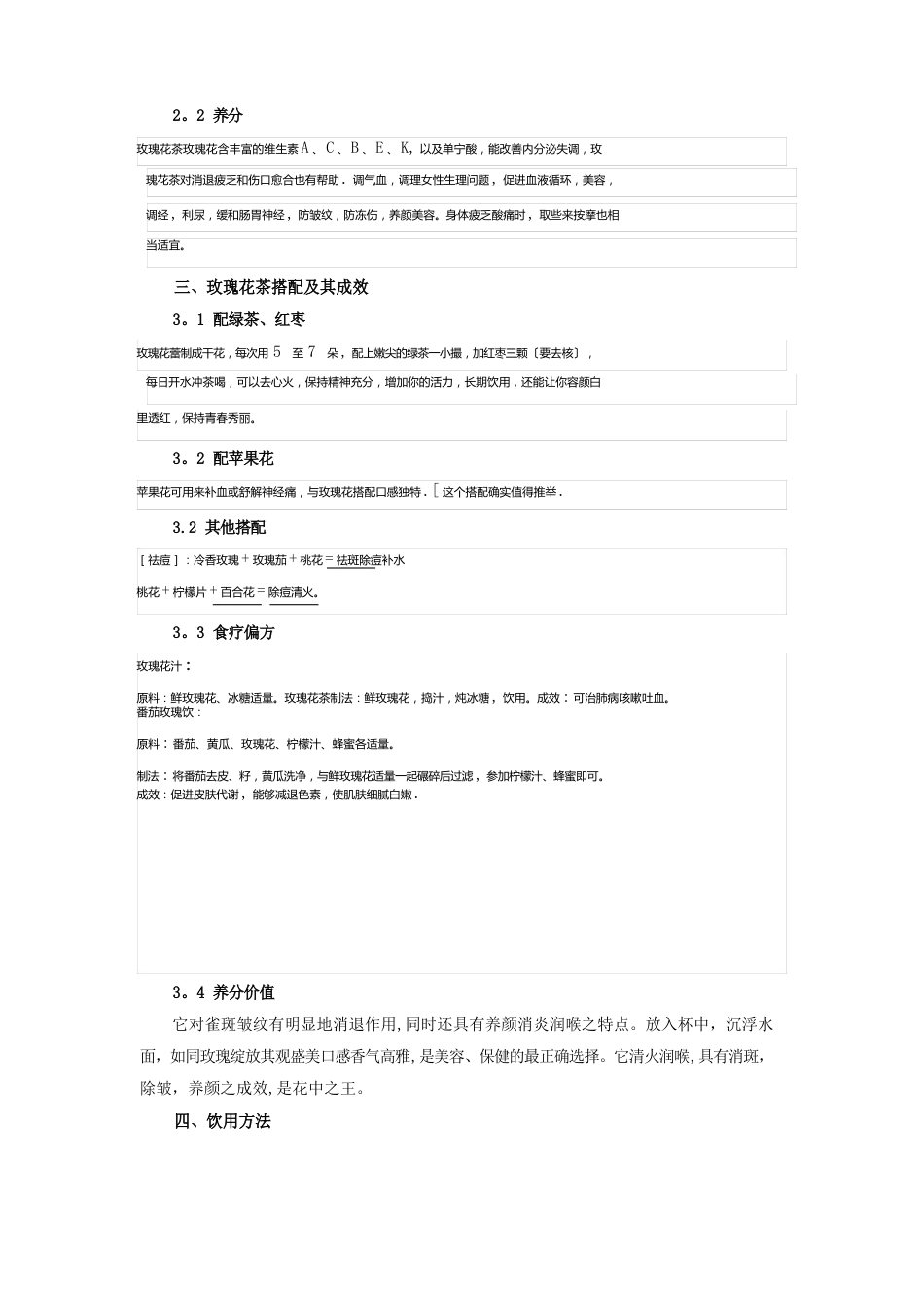 玫瑰花茶推广方案_第3页