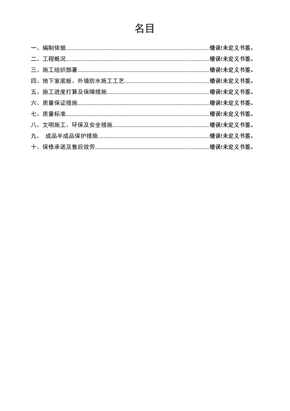 地下室3+4SBS防水卷材施工方案_第2页