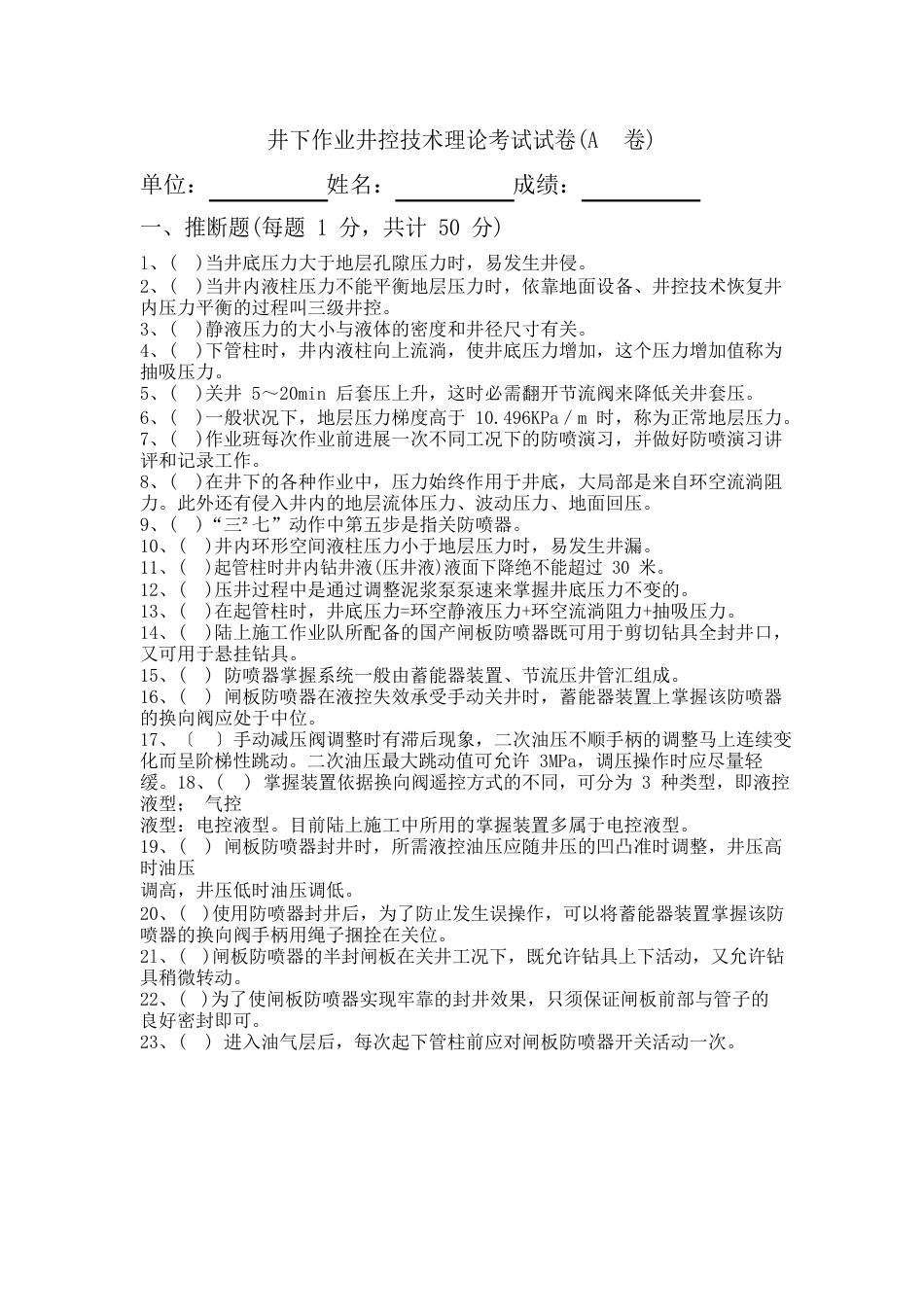 井控试卷A_第1页