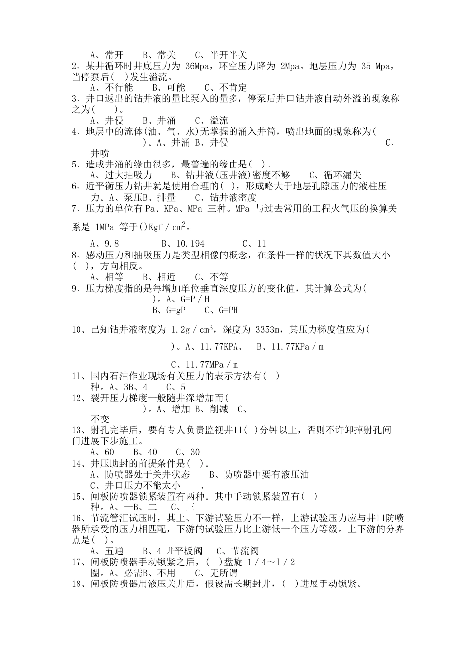井控试卷A_第3页