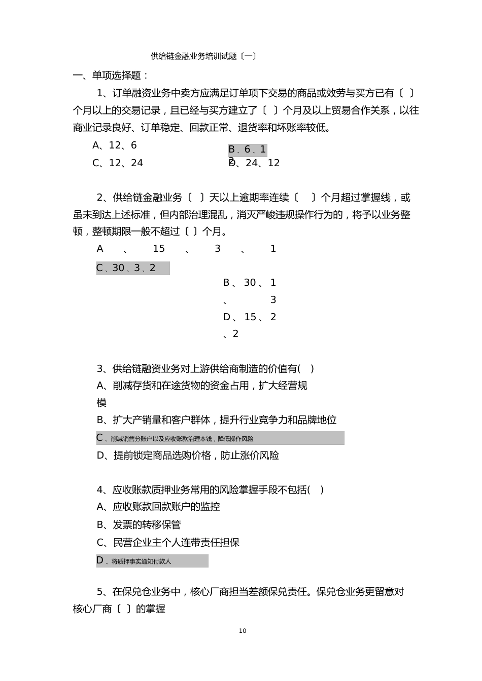 供应链金融考题_第1页