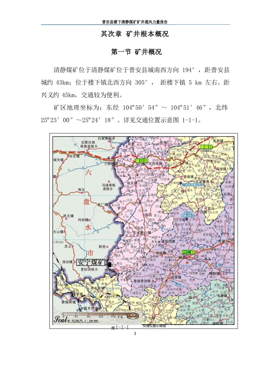 年通风能力核定报告_第3页