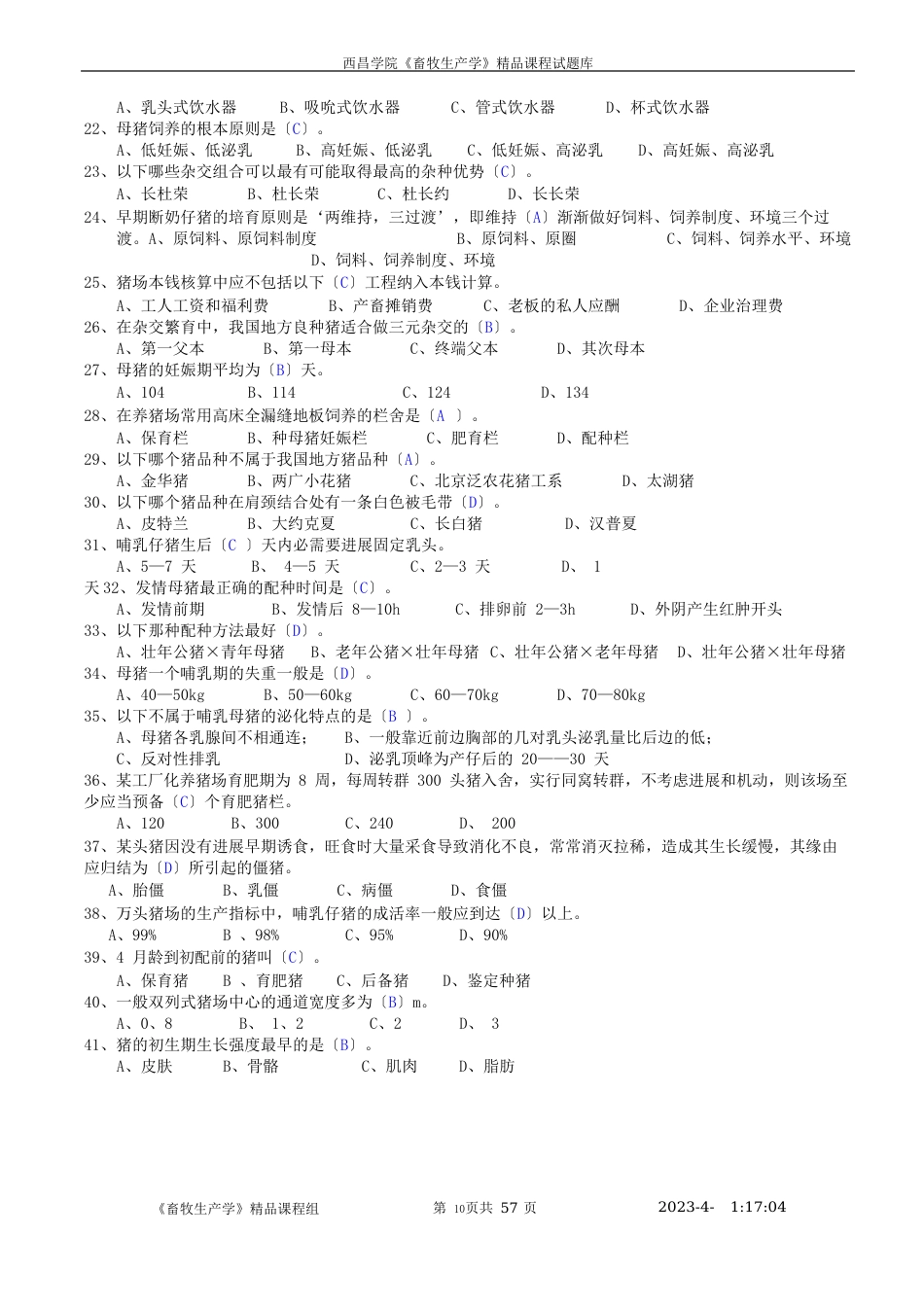 畜牧生产学试题库_第2页