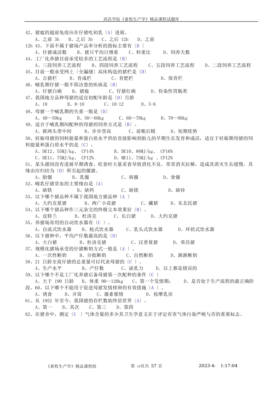 畜牧生产学试题库_第3页