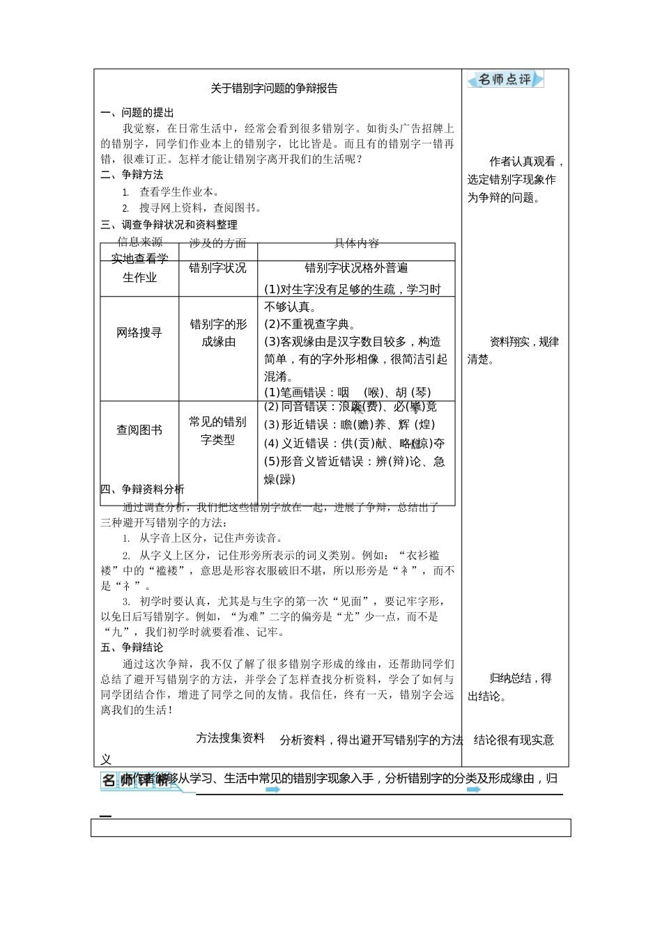 部编版五年级语文下册习作：写简单的研究报告例文_第3页