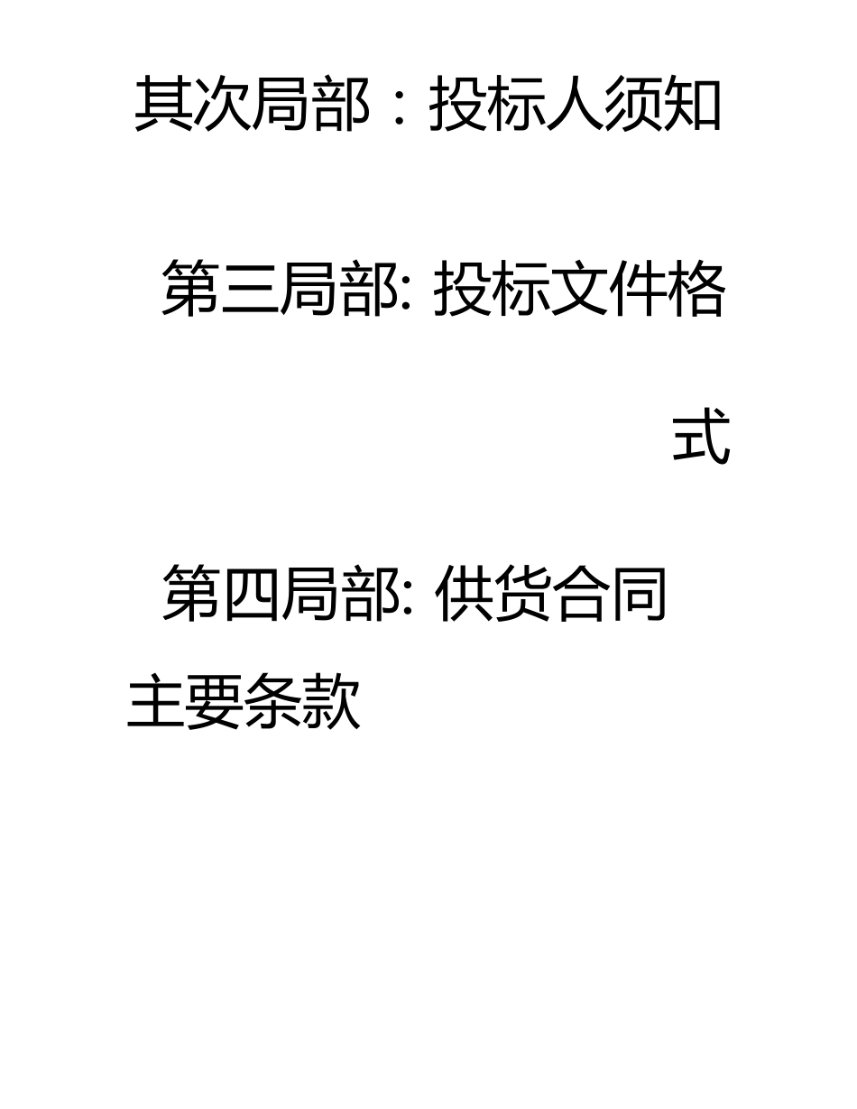 冷却塔招标文件模板汇总_第2页