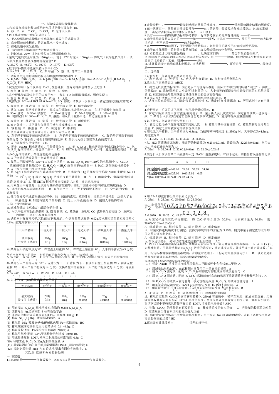 分化试题_第1页