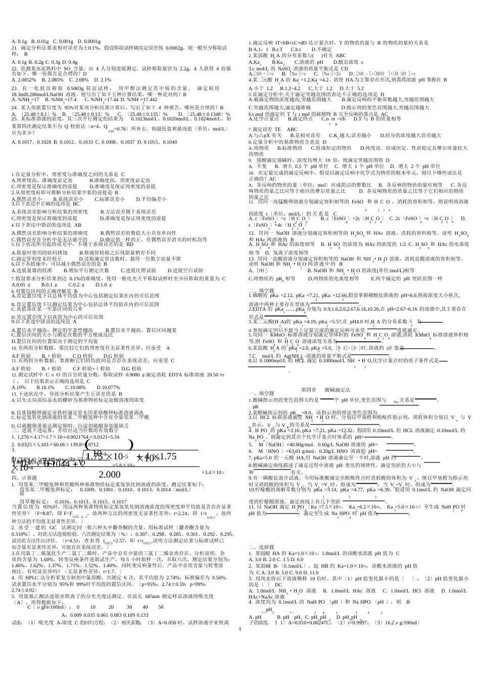 分化试题_第3页