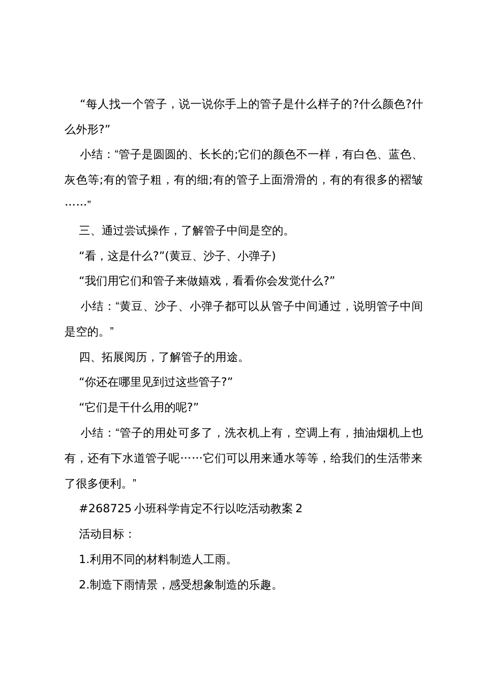 小班科学绝对不可以吃活动教案3篇_第2页