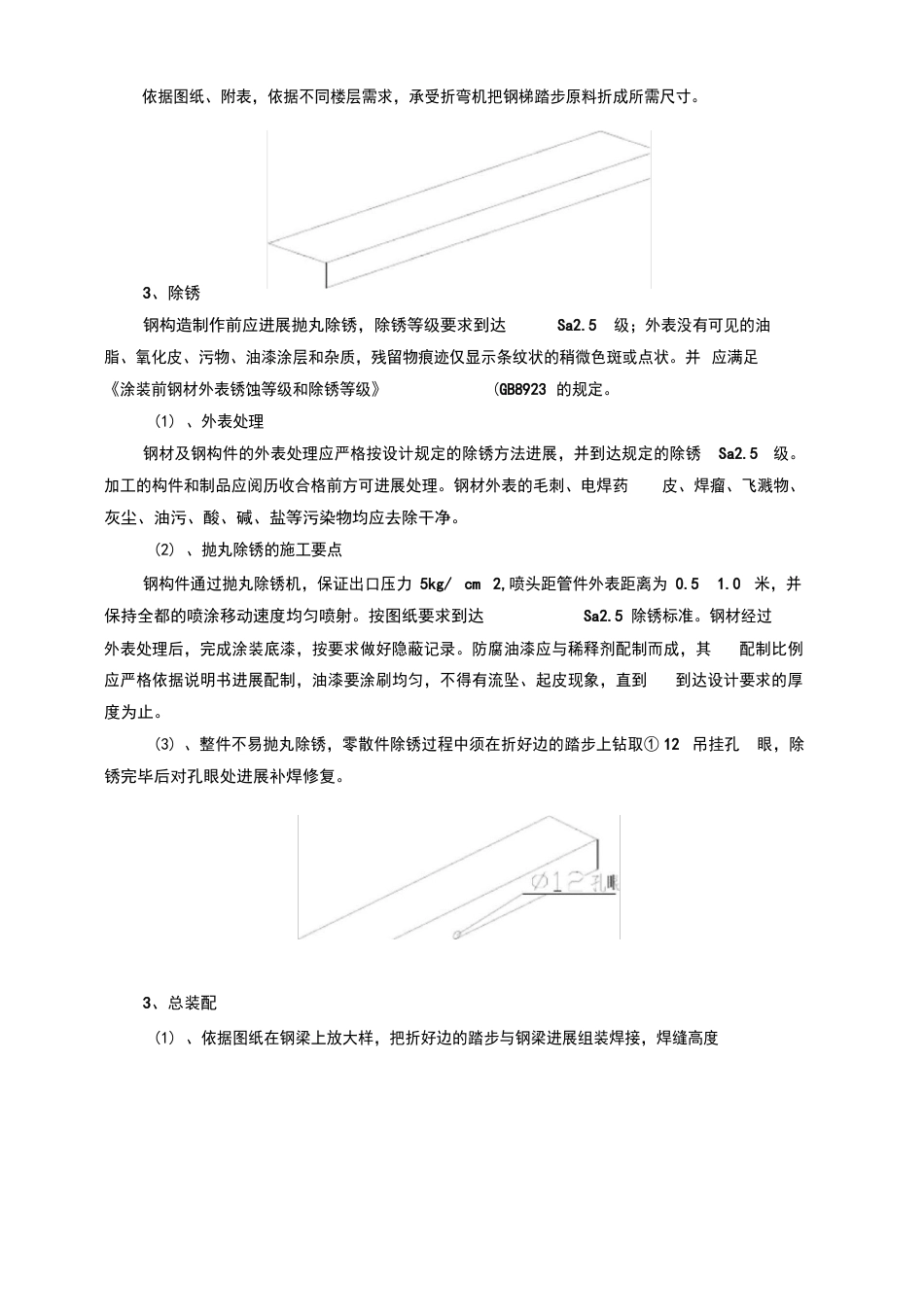 钢楼梯焊接工程施工设计方案_第2页