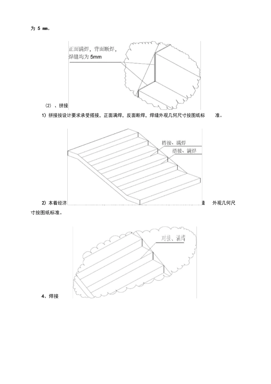 钢楼梯焊接工程施工设计方案_第3页