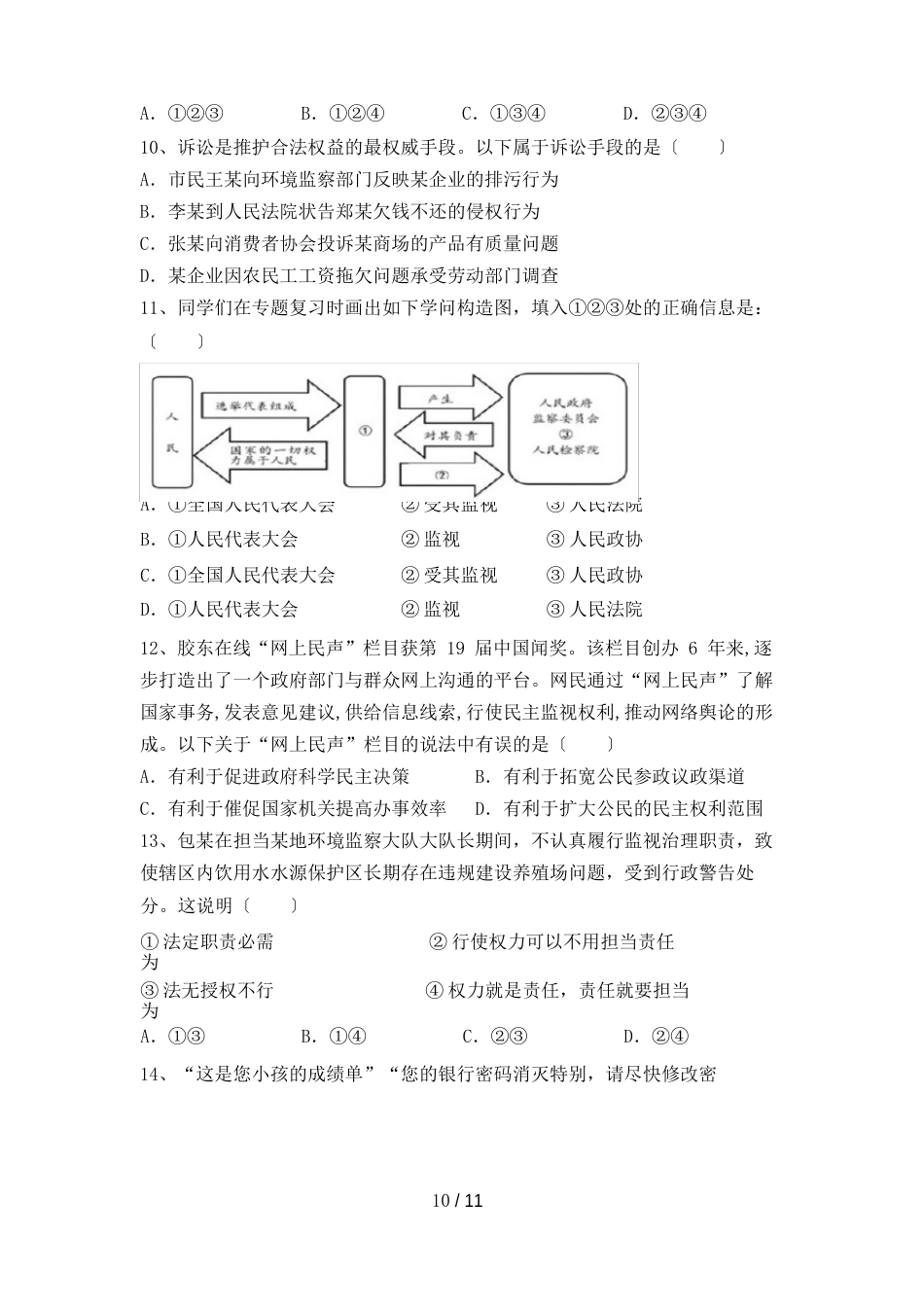 八年级道德与法治(下册)期末试卷及答案(真题)_第3页