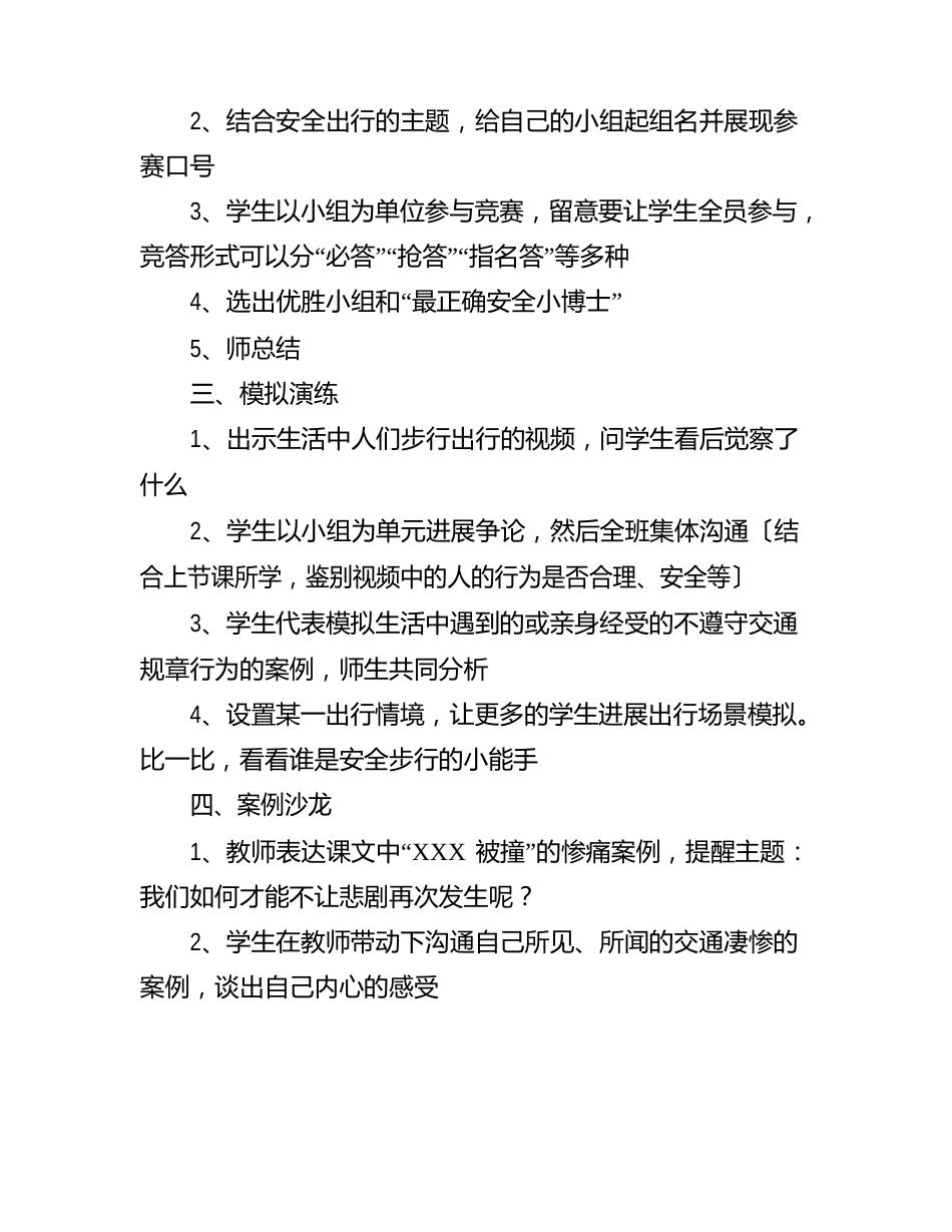 四年级上册安全教育全册教案_第2页