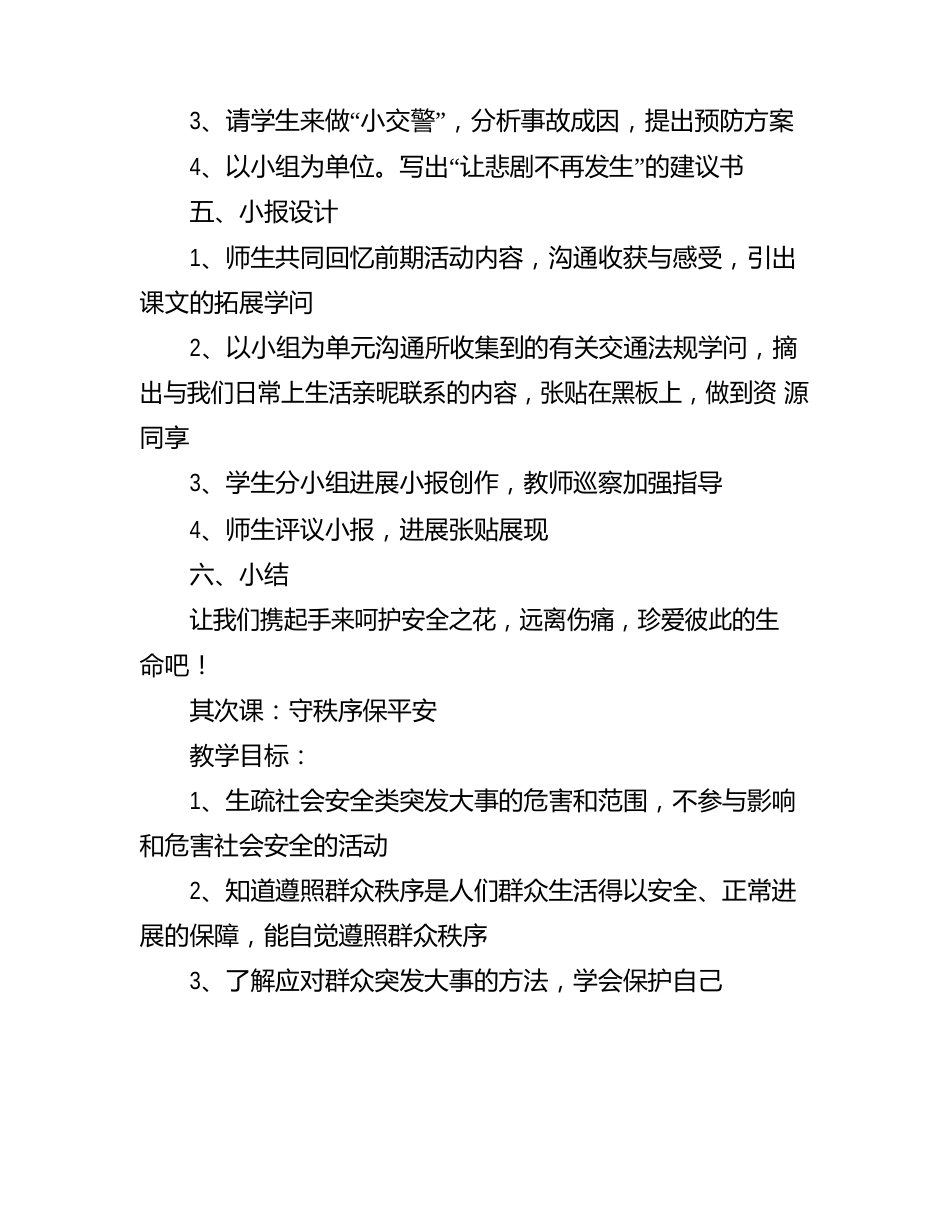 四年级上册安全教育全册教案_第3页