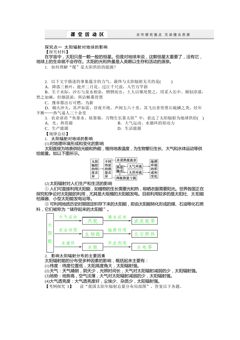 2023年【湘教版】必修一：12《太阳对地球的影响》导学案(含答案)_第2页