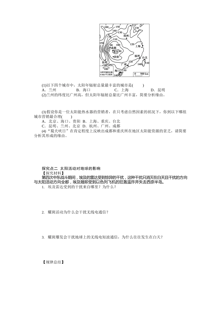 2023年【湘教版】必修一：12《太阳对地球的影响》导学案(含答案)_第3页