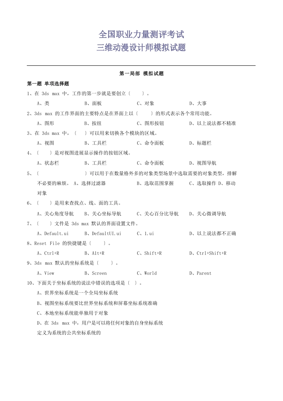 动漫设计师模拟试题_第1页