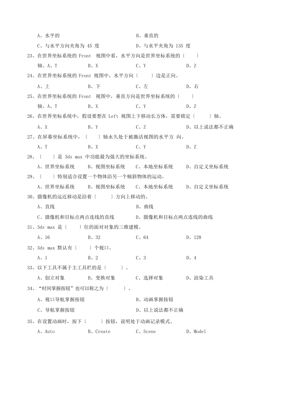 动漫设计师模拟试题_第3页