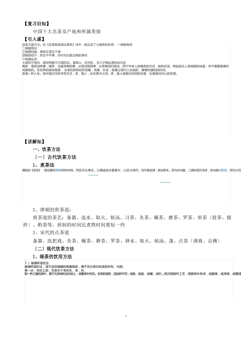 中国饮茶艺术教案_第1页