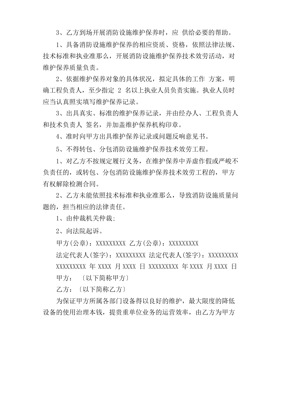 维护合同范本范文_第2页