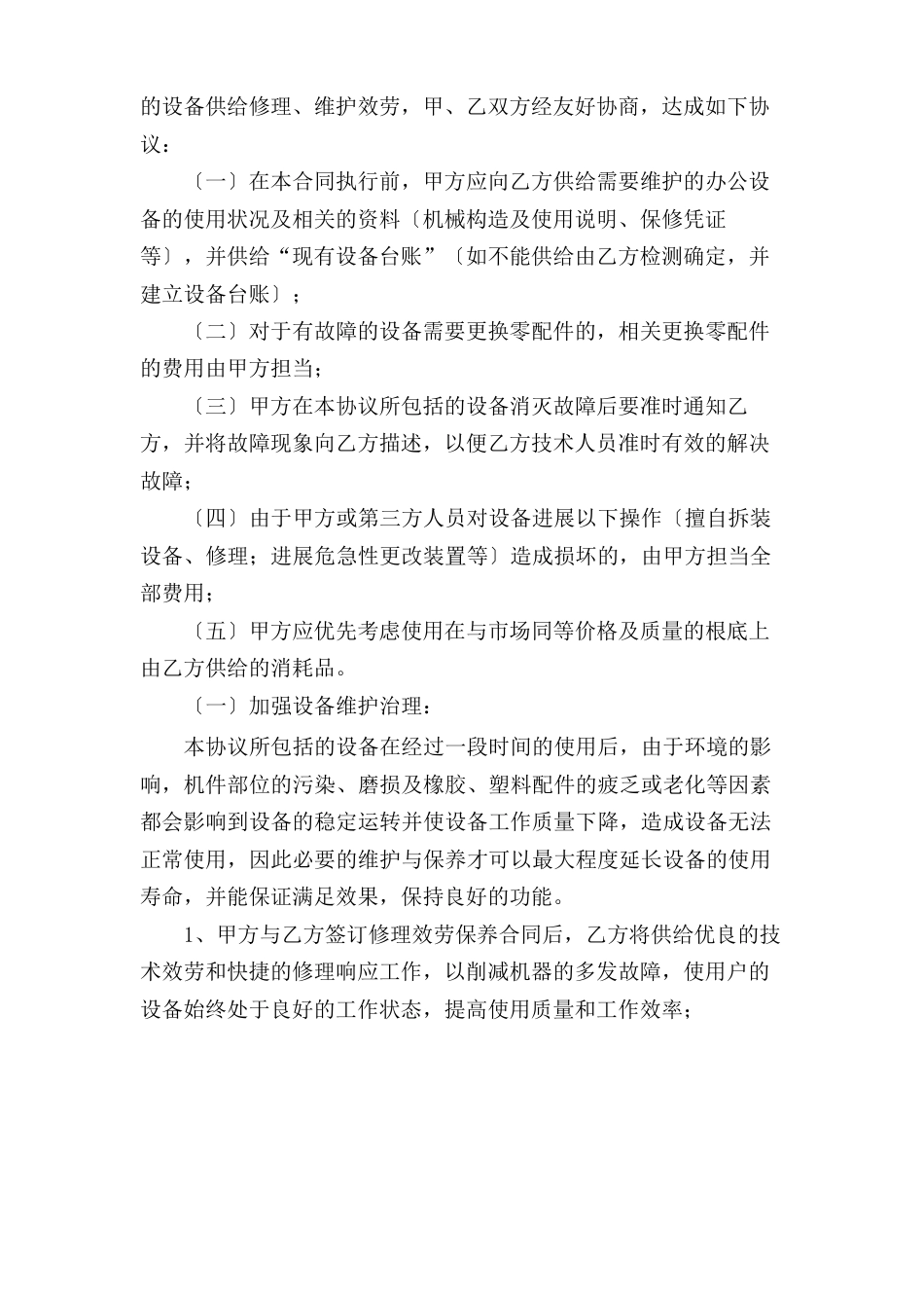 维护合同范本范文_第3页