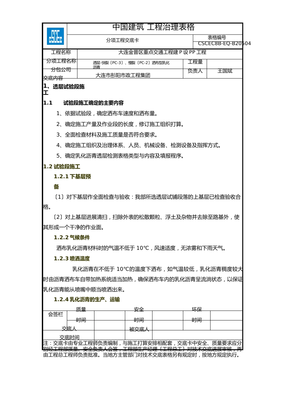 透层技术交底_第1页