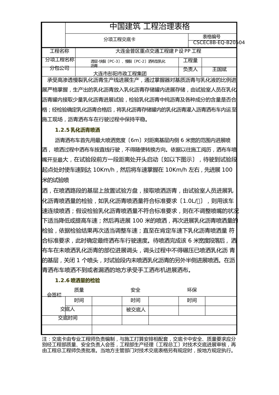 透层技术交底_第2页