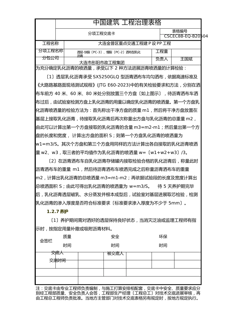 透层技术交底_第3页
