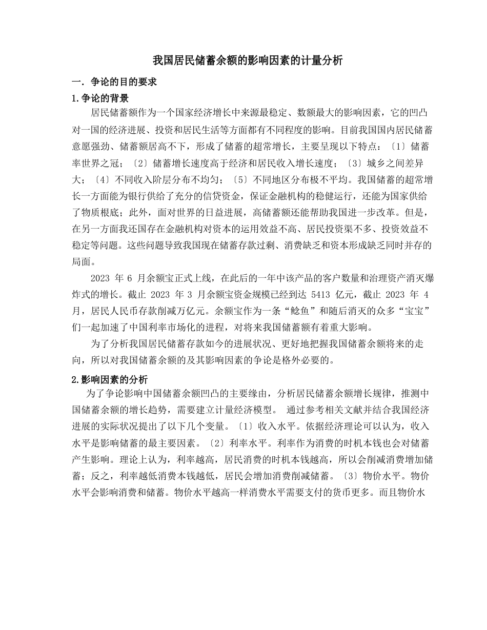 计量经济学期末报告_第2页