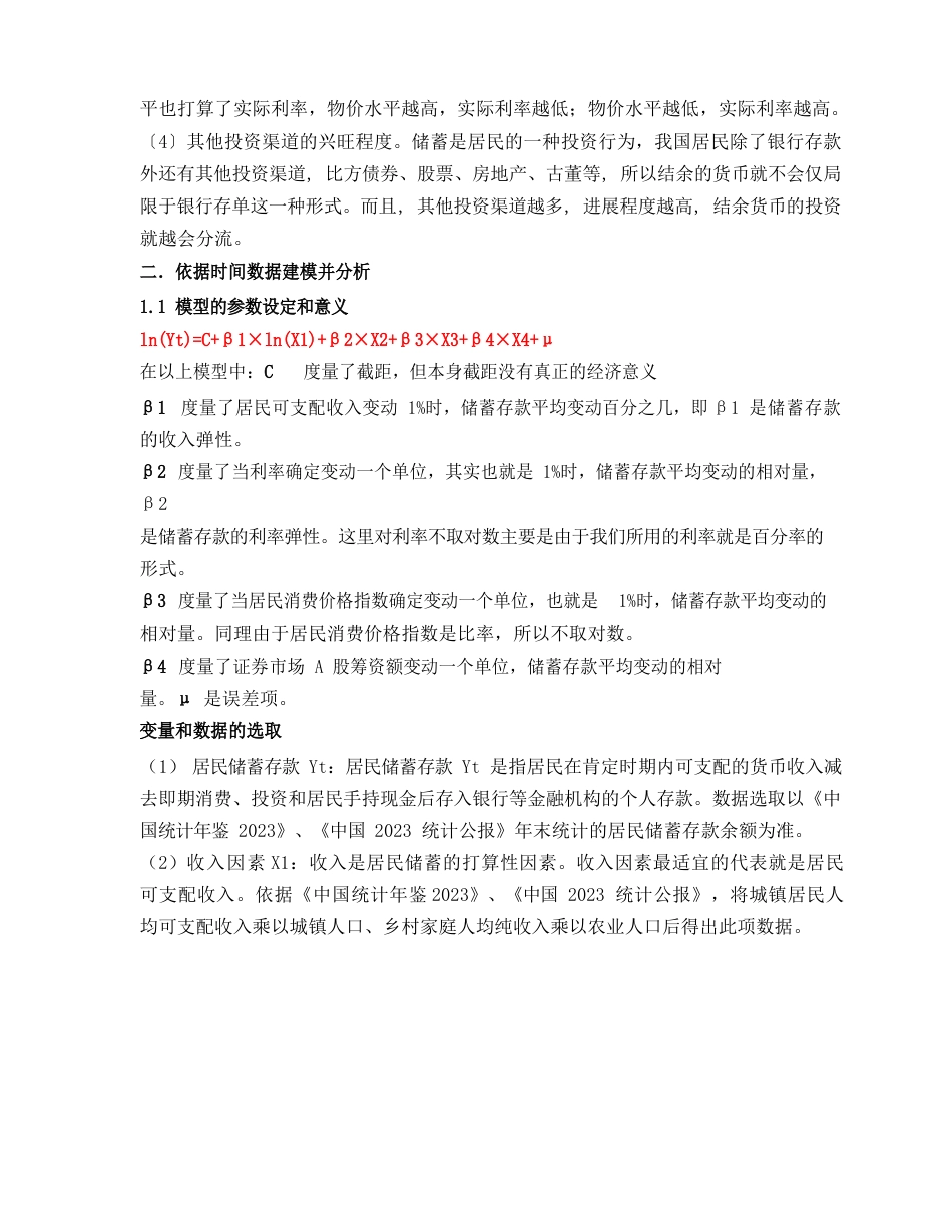 计量经济学期末报告_第3页