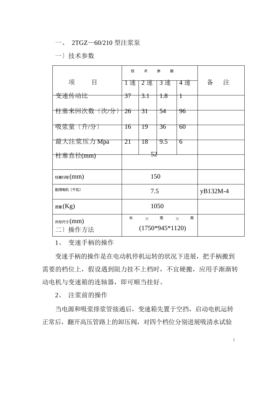 注浆泵操作规程_第2页