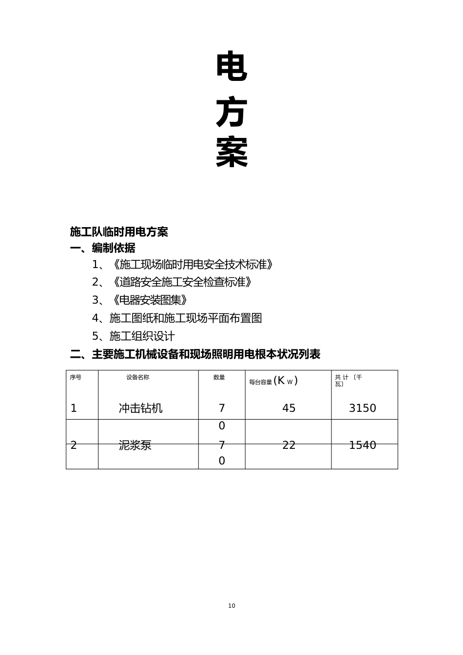 新疆高速公路施工现场临时用电方案_第2页