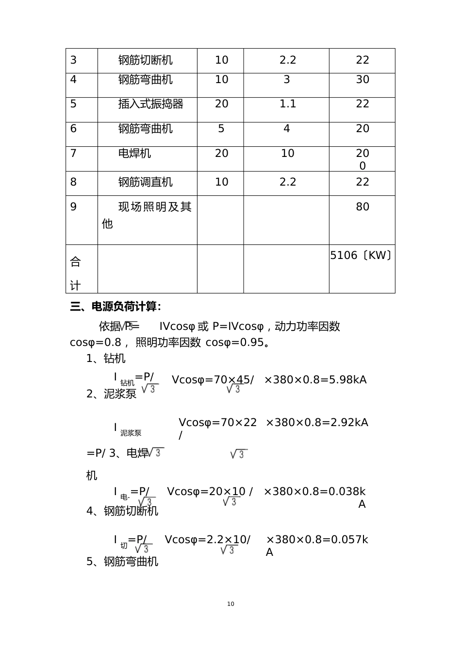 新疆高速公路施工现场临时用电方案_第3页