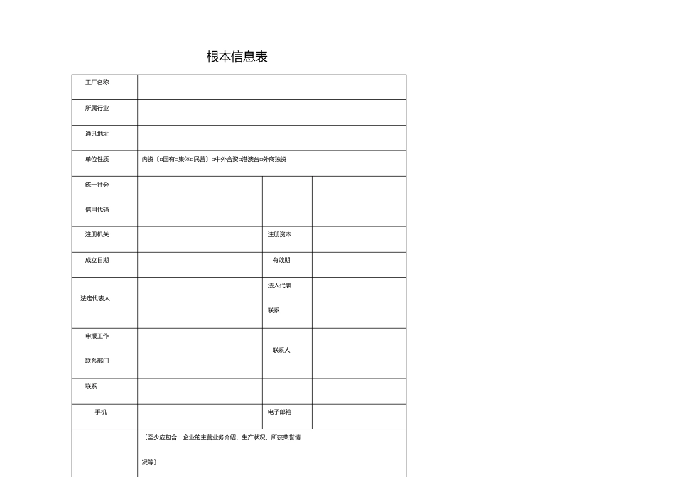 绿色工厂自评价报告(格式)_第3页