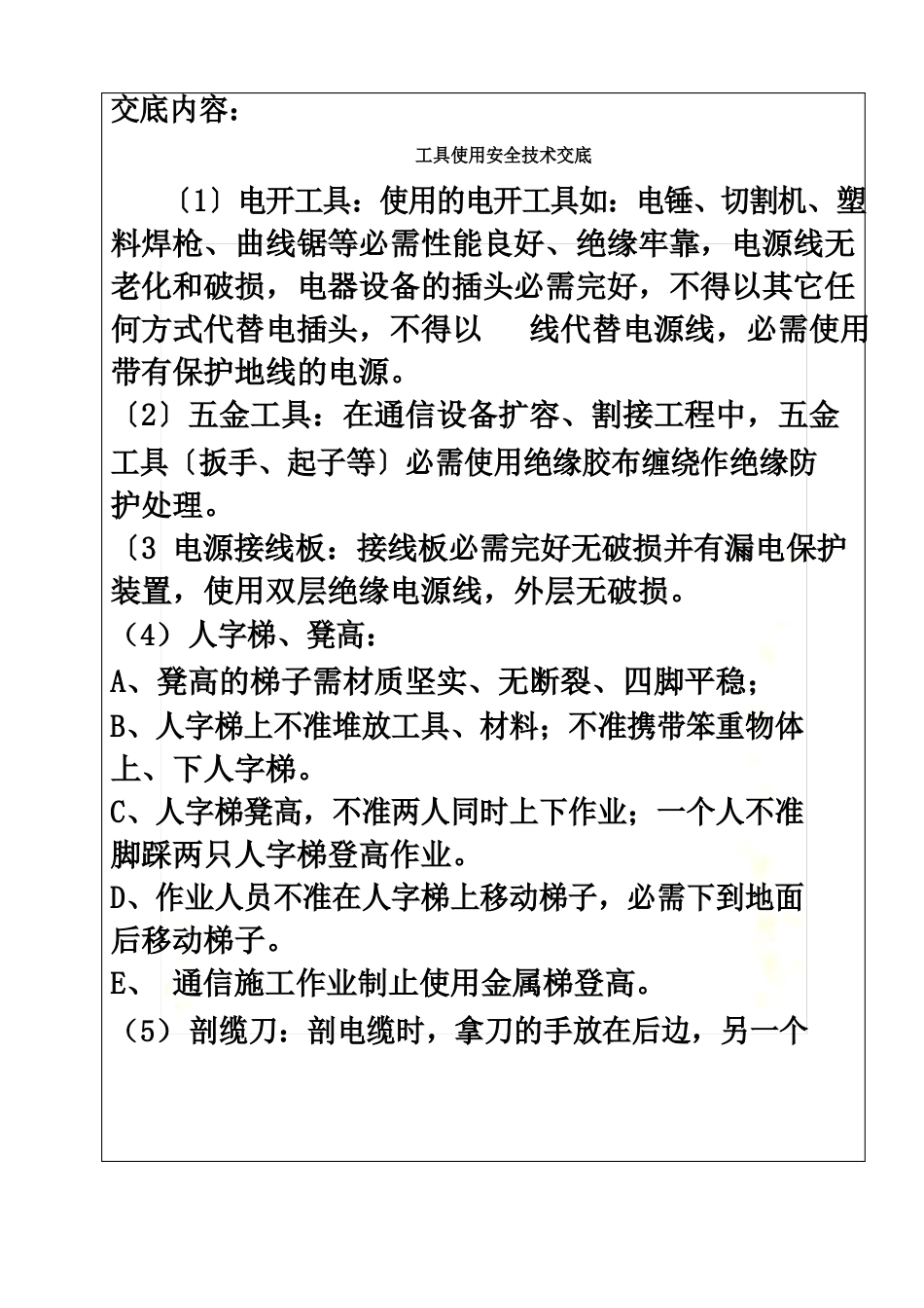 施工安全技术交底表_第3页