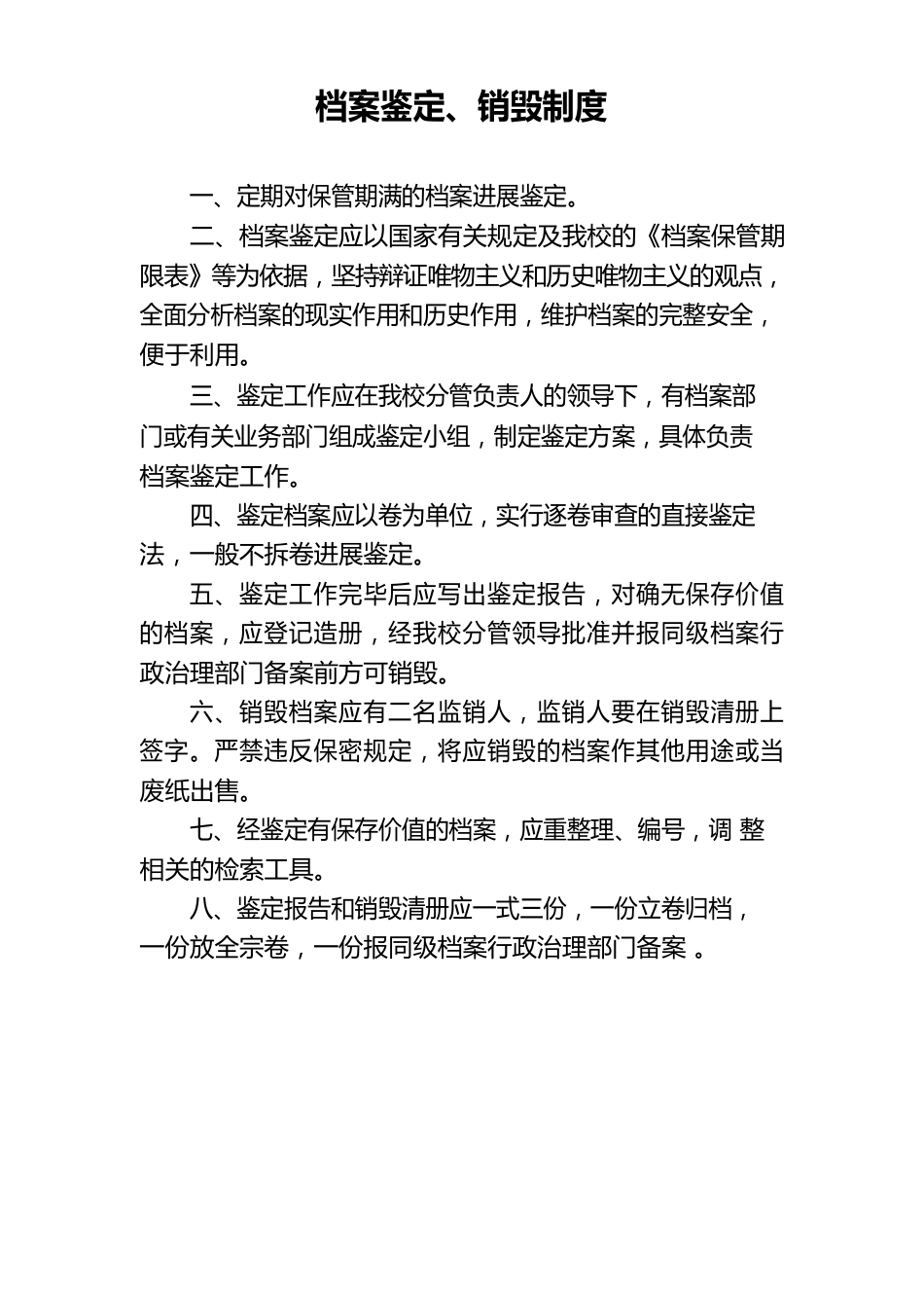 档案室安全管理制度_第2页