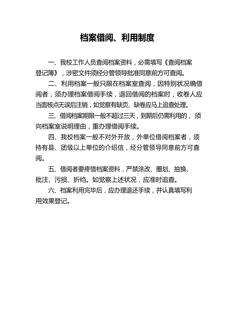 档案室安全管理制度_第3页