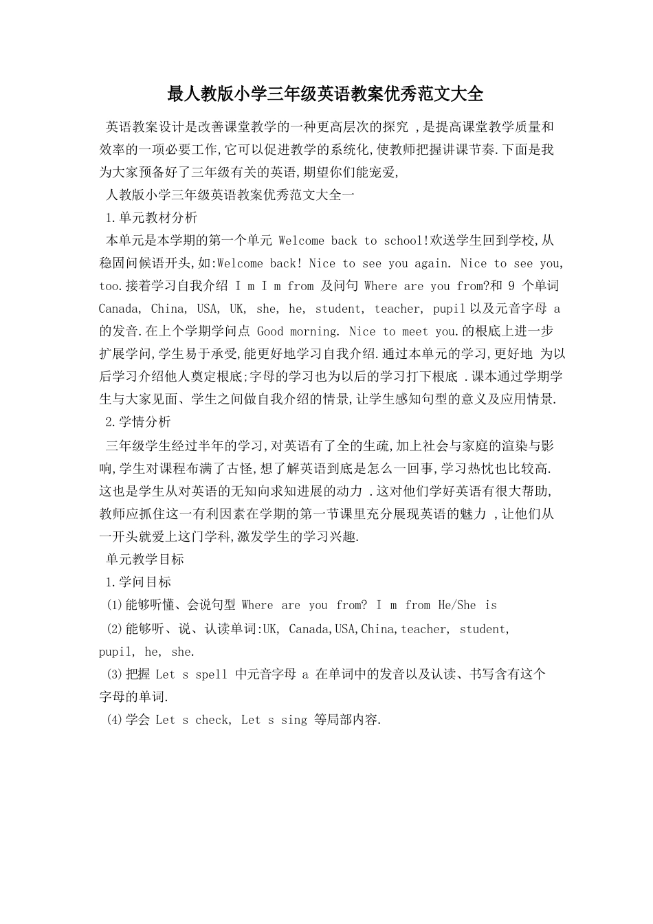 最新人教版小学三年级英语教案优秀范文大全_第1页