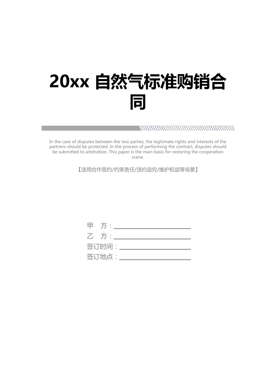 天然气标准购销合同_第1页
