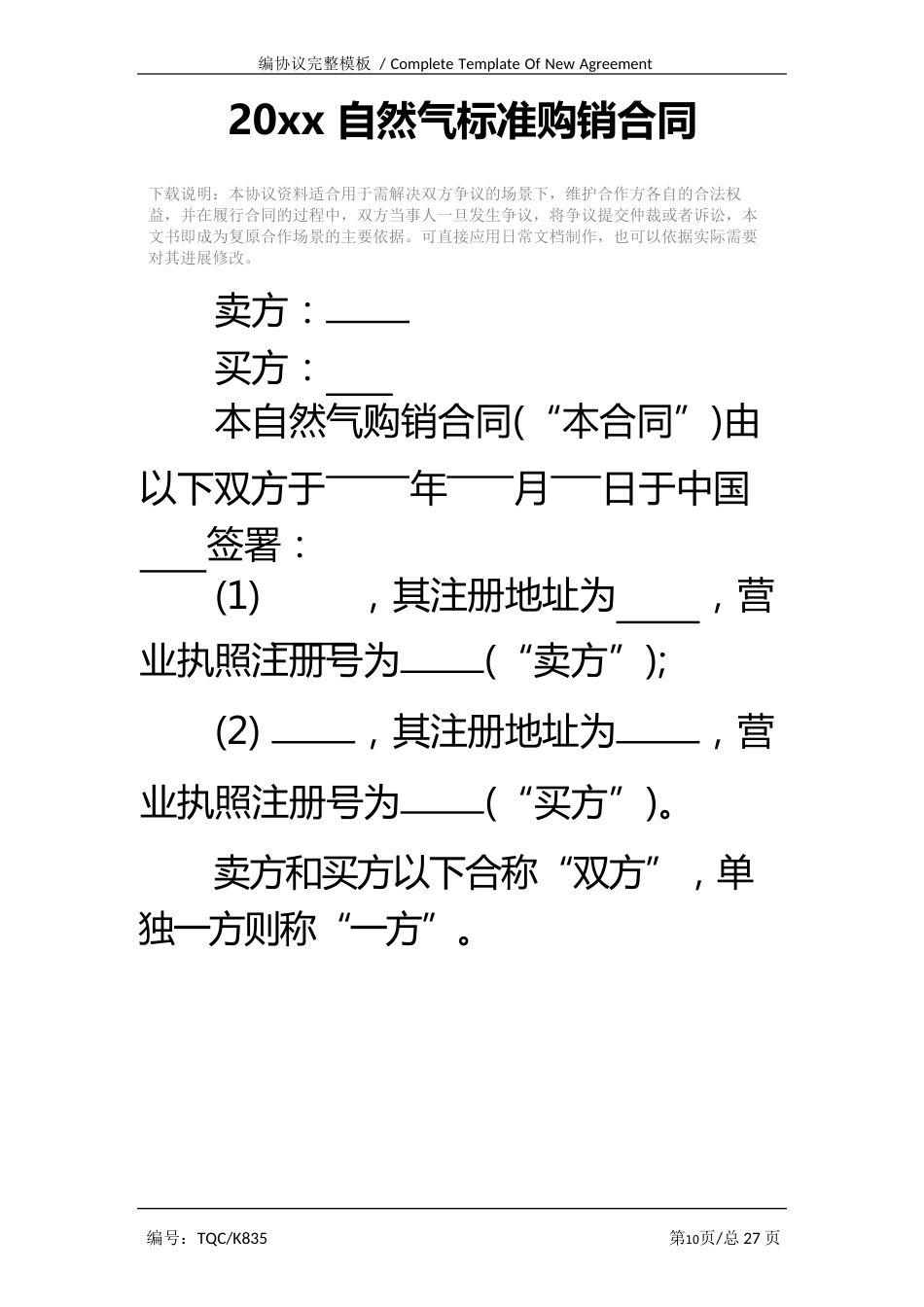 天然气标准购销合同_第2页