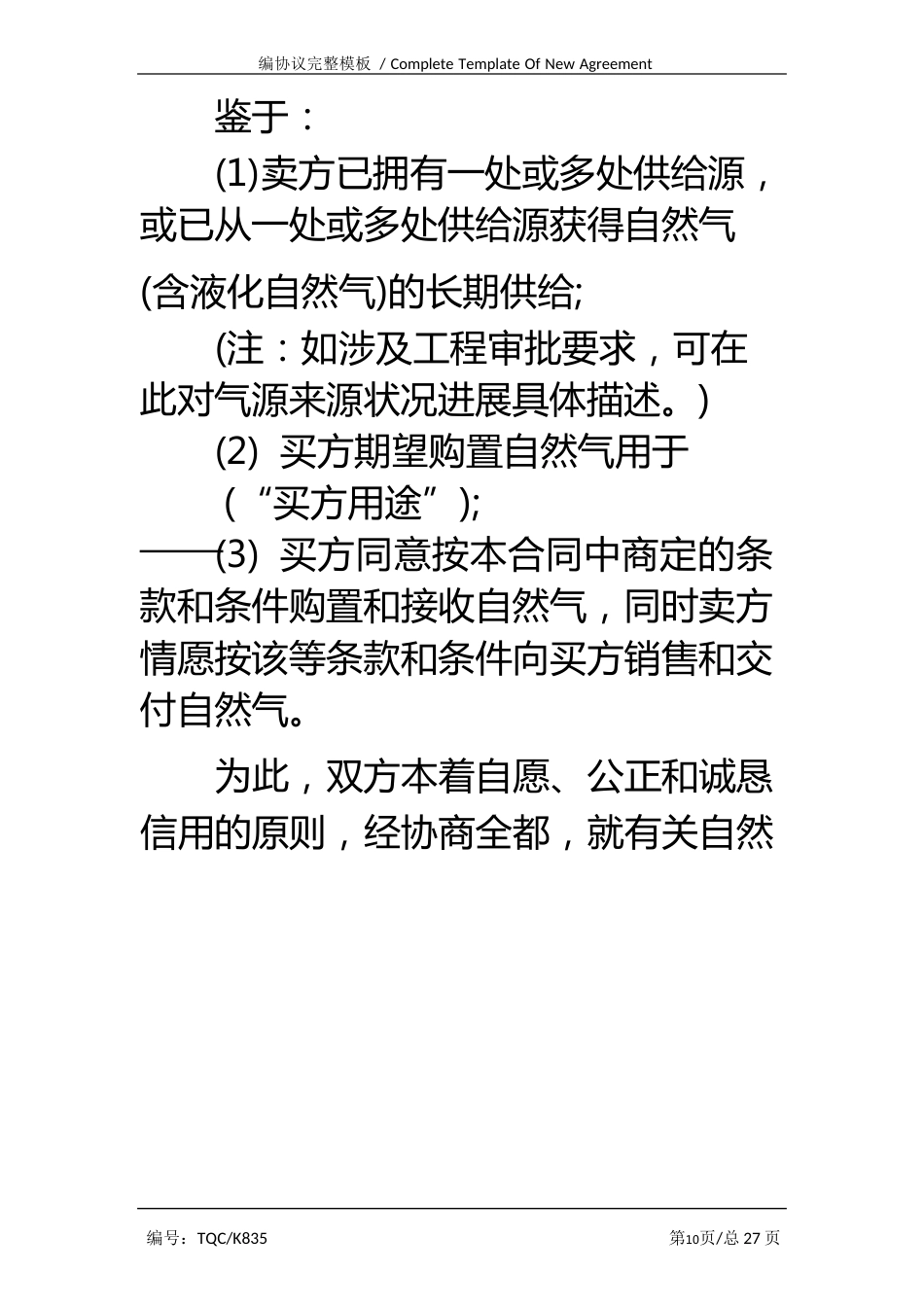 天然气标准购销合同_第3页