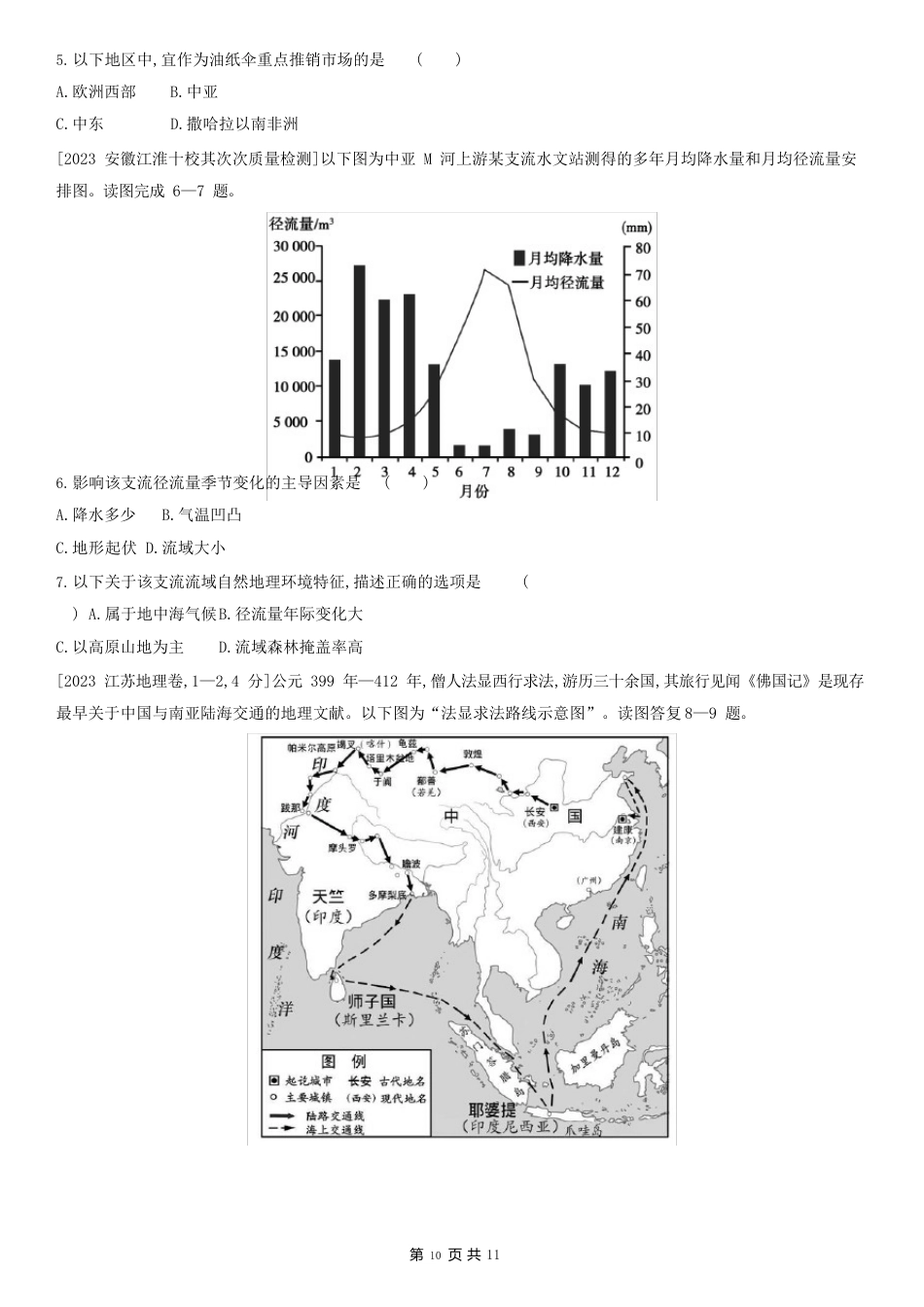 第十八单元世界地理(2023年高考地理)新高考版主书试题_第2页