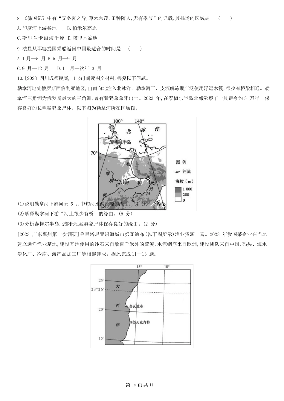 第十八单元世界地理(2023年高考地理)新高考版主书试题_第3页